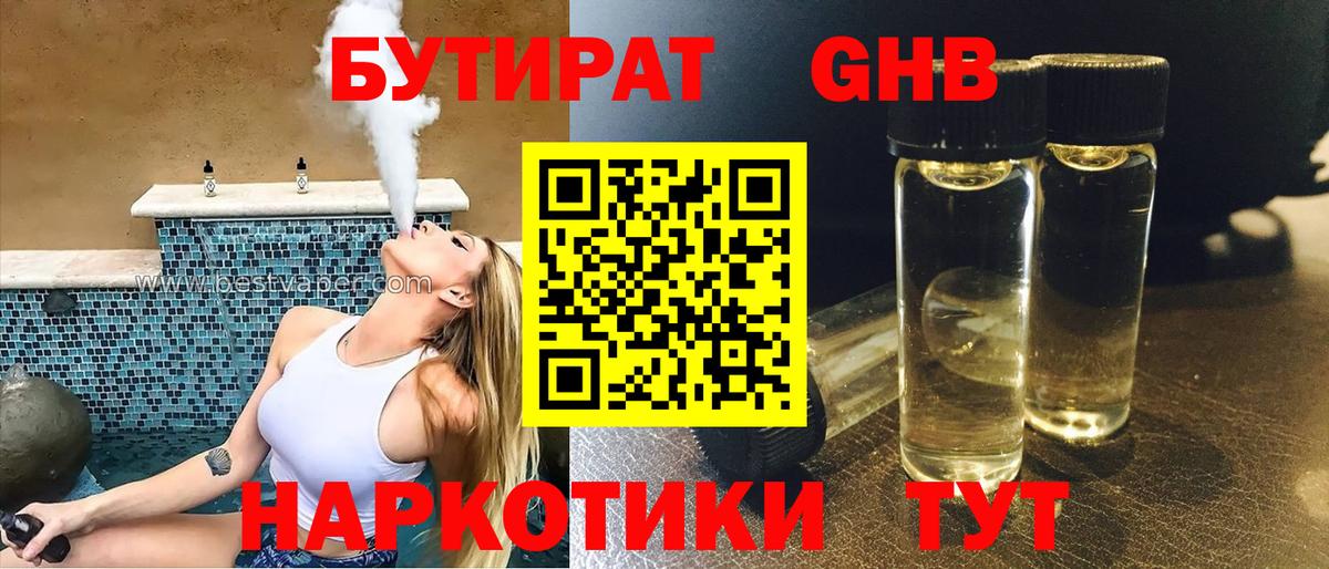 БУТИРАТ Butirat Берёзовский