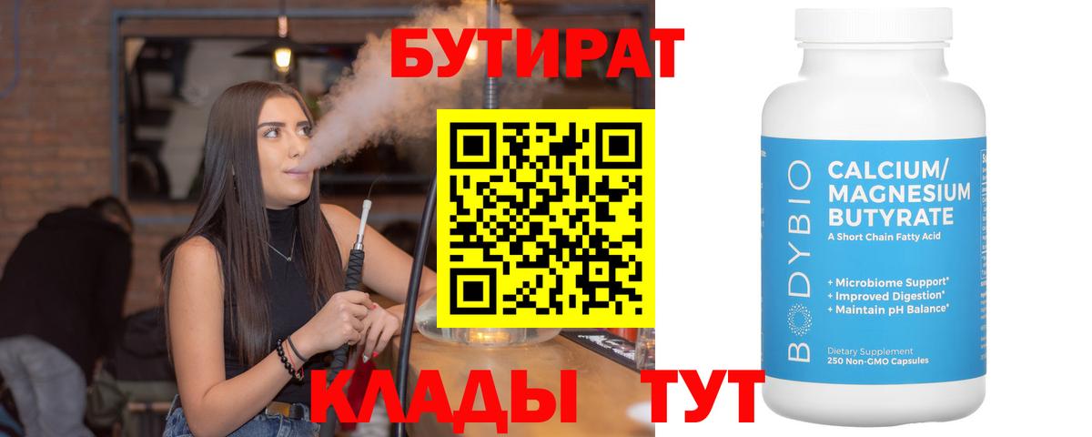 БУТИРАТ бутик  Вход с VPN  Берёзовский 