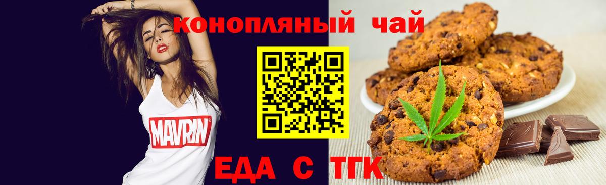 Печенье с ТГК марихуана Берёзовский