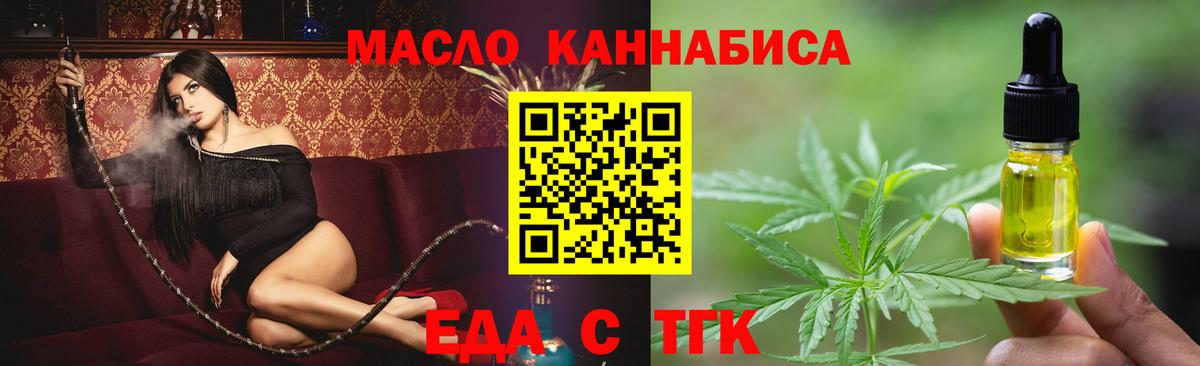 Еда ТГК конопля  Вход с VPN  Берёзовский 