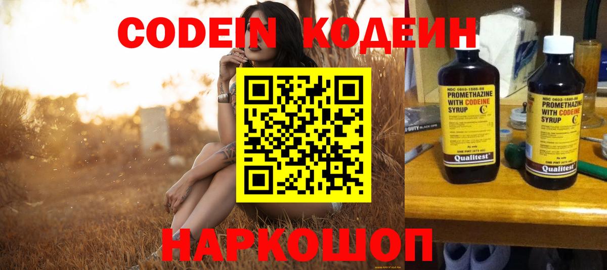 Кодеин Purple Drank Берёзовский