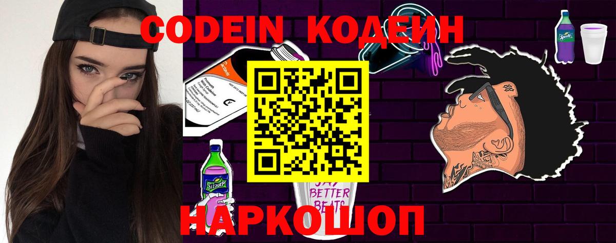 Codein напиток Lean (лин)  Берёзовский  Кодеин Purple Drank 
