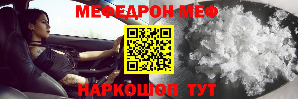 МЕФ кристаллы Берёзовский