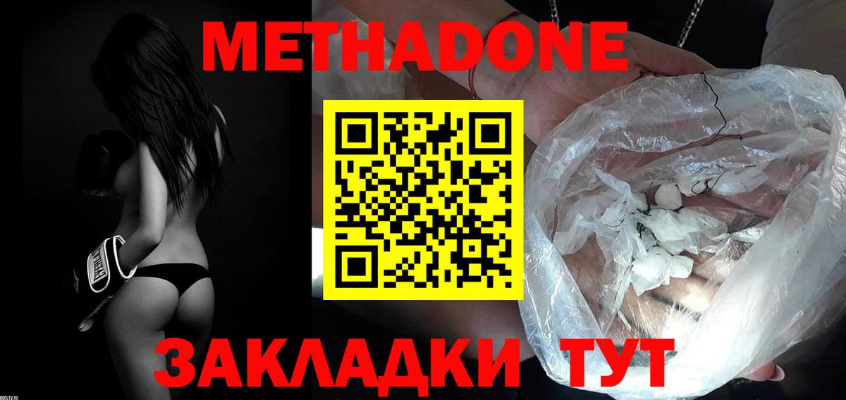 МЕТАДОН methadone  Вход с VPN  МЕТАДОН мёд  Берёзовский 