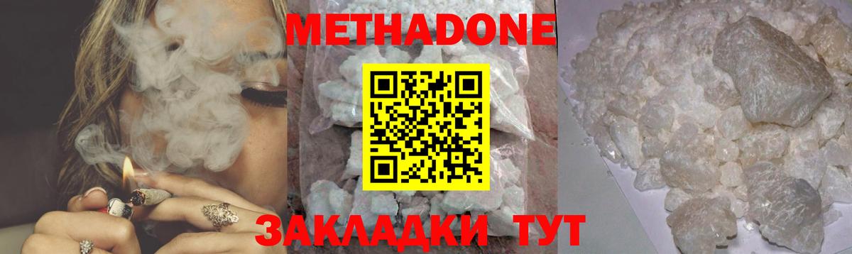 Метадон methadone  Метадон мёд  darknet как зайти  Берёзовский 